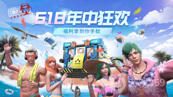 《王牌战争》开启年中狂欢，0元购等你来！