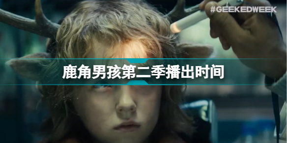 鹿角男孩第二季什么时候上映 Sweet Tooth第二季播出时间