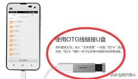 你知道OTG功能是什么吗你的手机有OTG功能吗