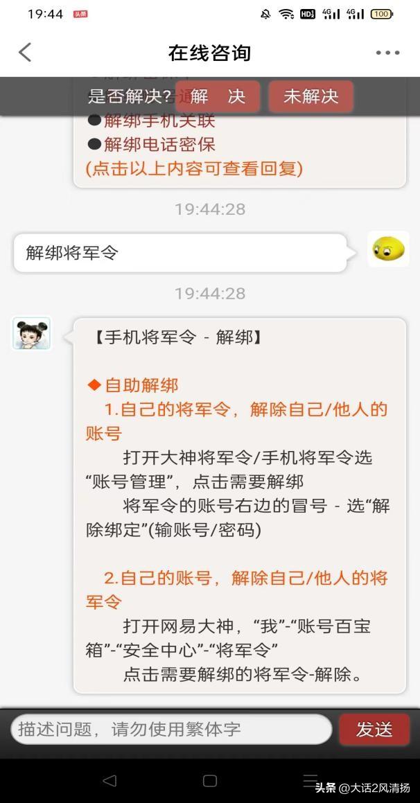 现在怎么解绑将军令,怎么解绑安全令