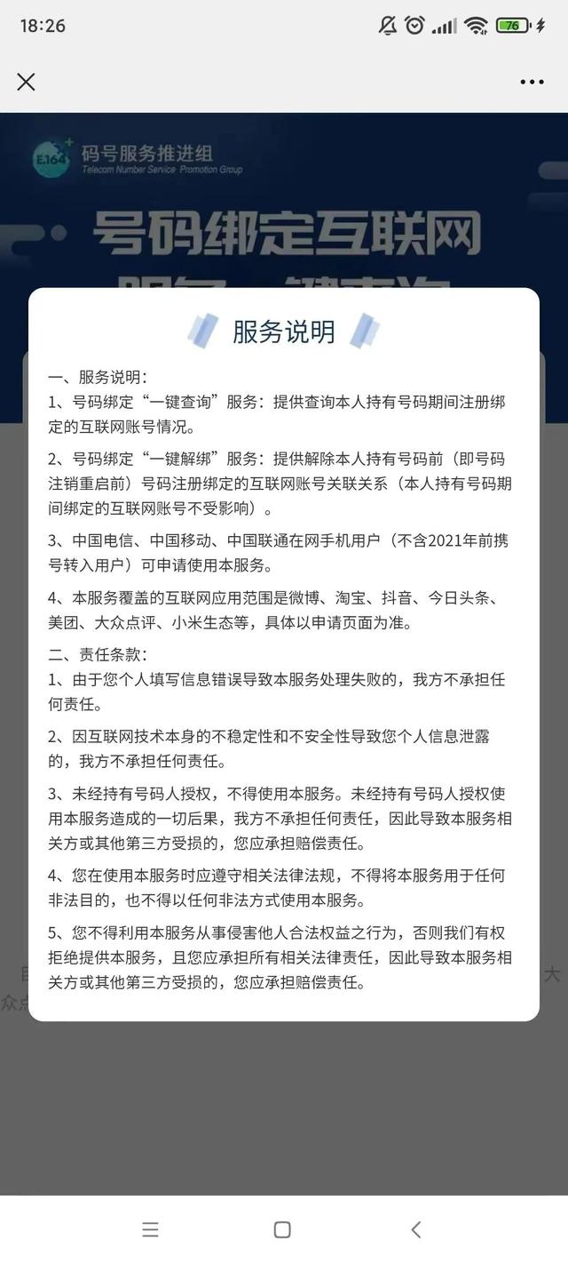 如何查询自己手机号绑定的所有APP并且解绑,手机绑定app查询